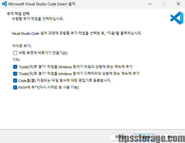 VS Code 설치 시 우클릭 메뉴 추가 옵션 설정
