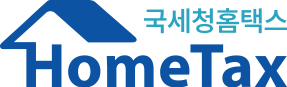 홈택스 연말정산 미리보기