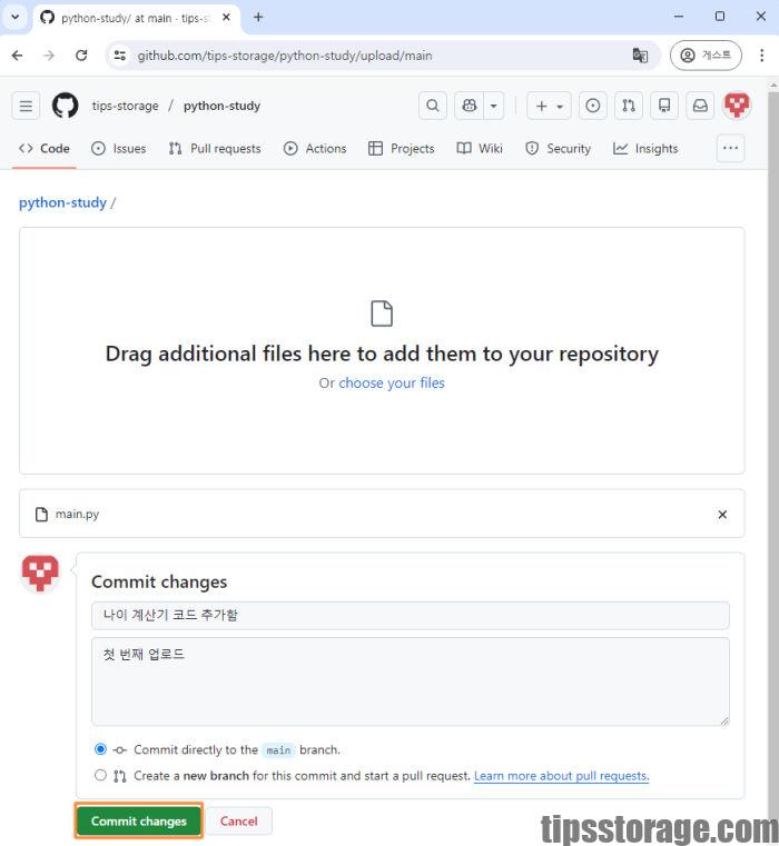 GitHub 파일 업로드 화면 예시 3