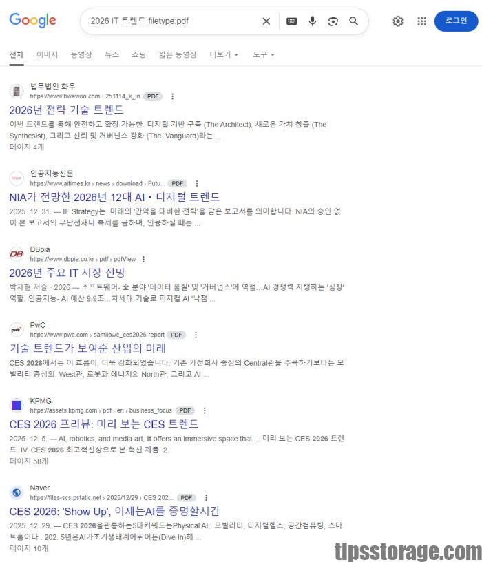 구글 파일 형식 검색 filetype 명령어 결과