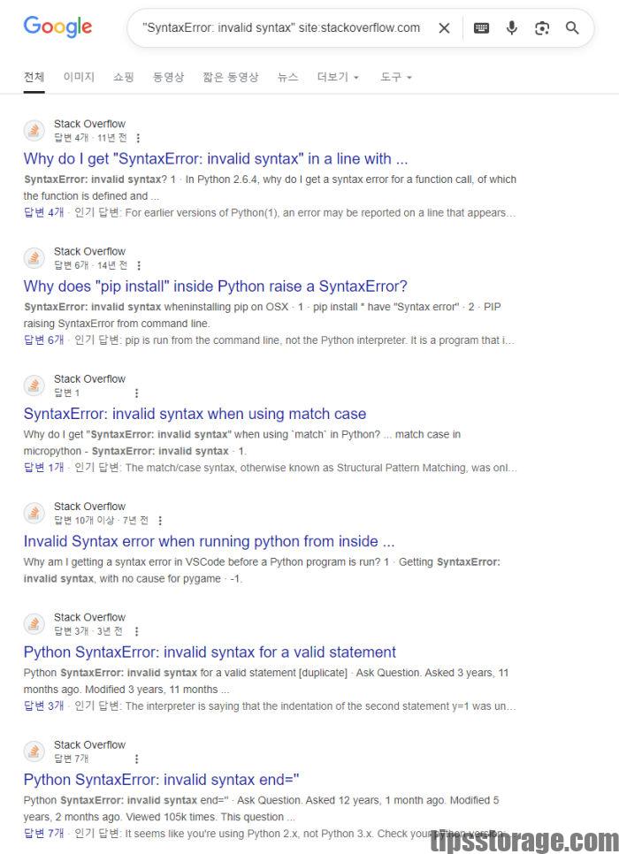 개발자 필수 사이트 stackoverflow 검색 예시