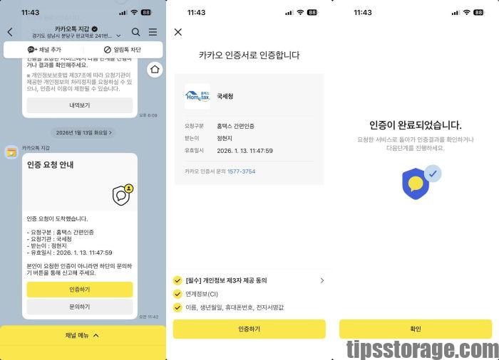 카카오톡 지갑 인증 승인 과정 모바일