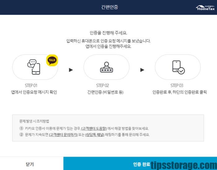 카카오톡 지갑 인증 승인 과정 PC