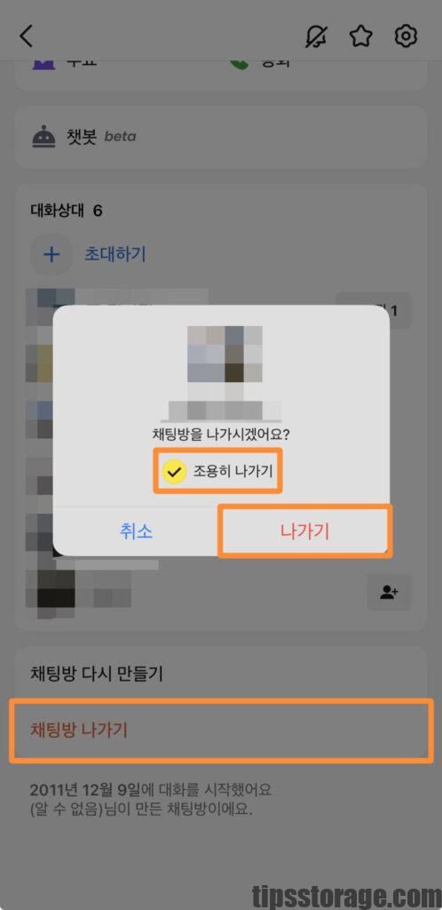 디지털 다이어트 조용히 나가기 설정