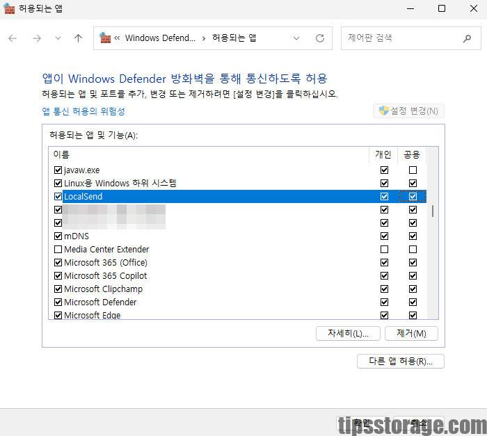 허용되는 앱에서 LocalSend 개인, 공용 체크