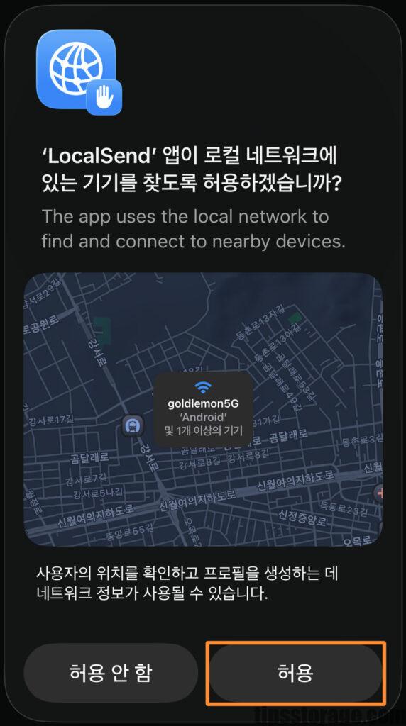 iPhone에 처음 LocalSend 설치 했을 때 뜨는 권한요청 창