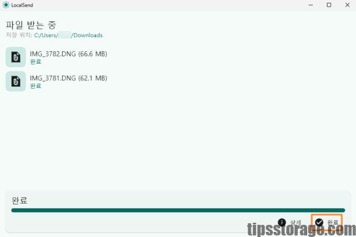 LocalSend 프로그램에서 파일 전송 완료 화면