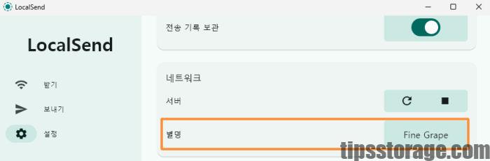 LocalSend 프로그램 별명 설정