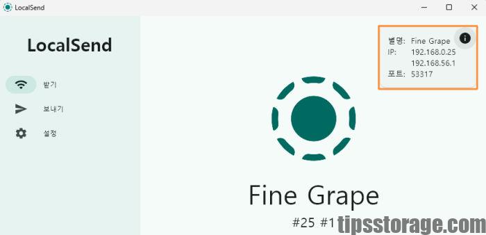 LocalSend 프로그램에서 IP 확인