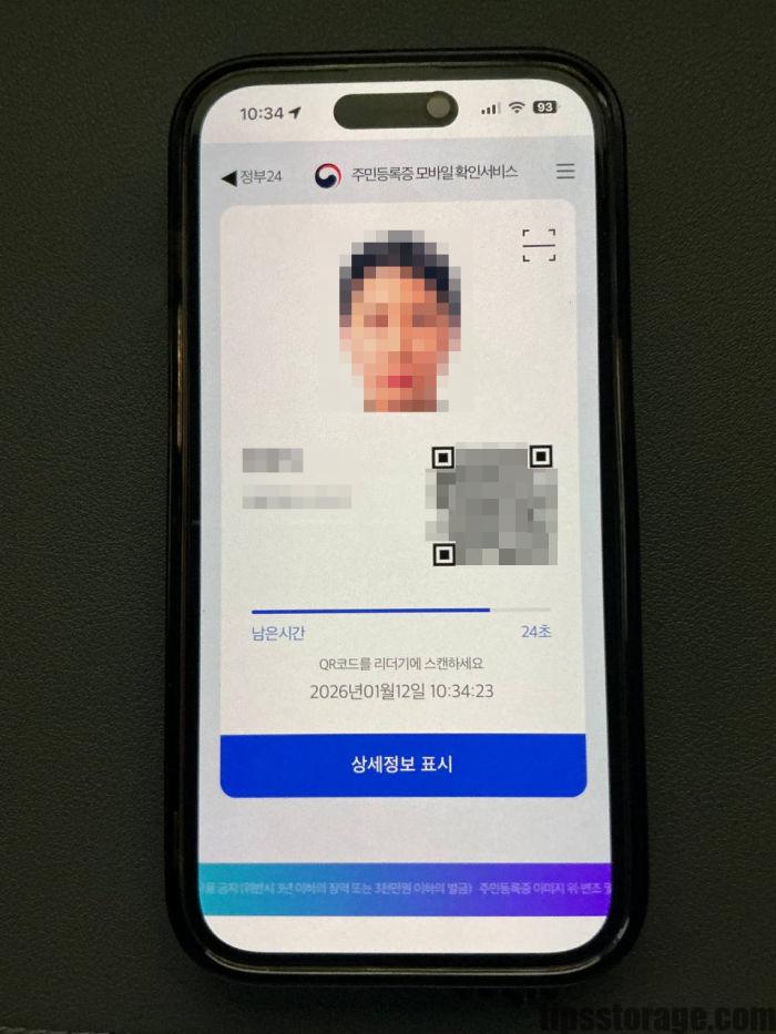 정부24 모바일 신분증 메뉴 2