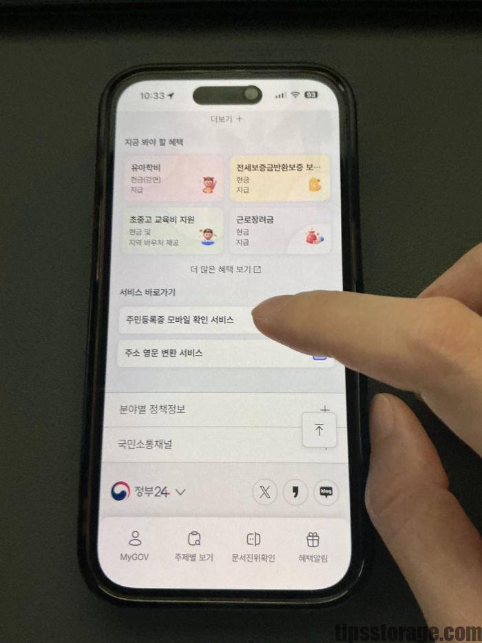 정부24 모바일 신분증 메뉴 1