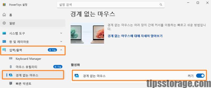 Mouse without Borders 활성화