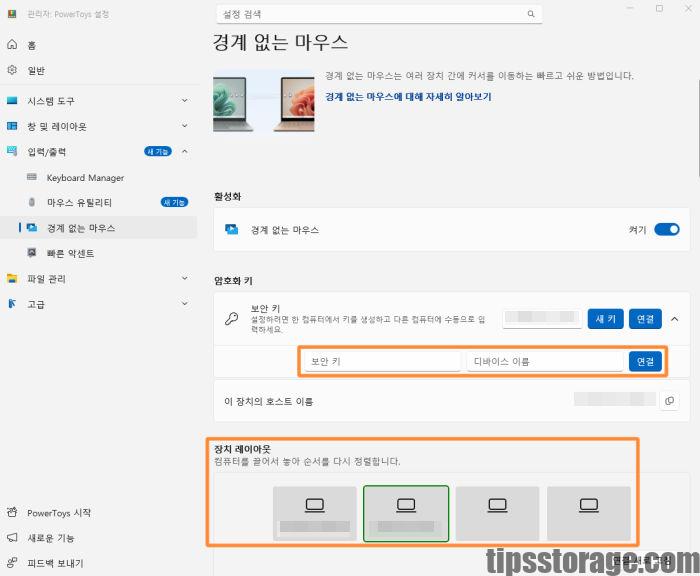 Mouse without Borders 보안 키 입력 및 PC 연결 방법