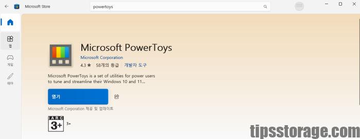 PowerToys 설치 화면
