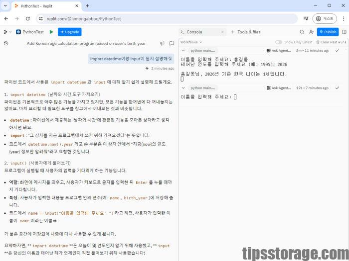 Replit AI에 코드 관련 질문한 결과