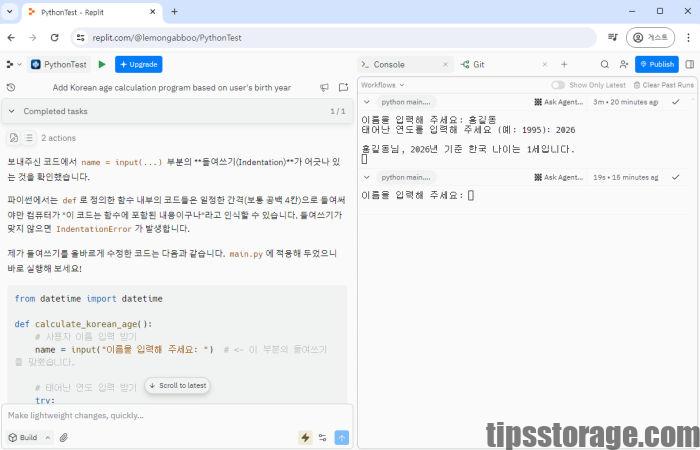 Replit AI가 분석해 준 에러