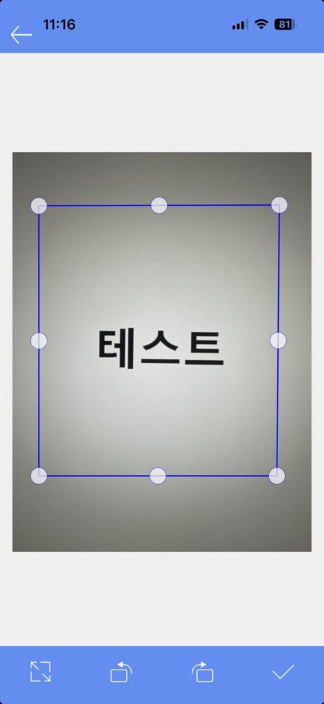 모바일 팩스 문서 스캔 효과 설정 1