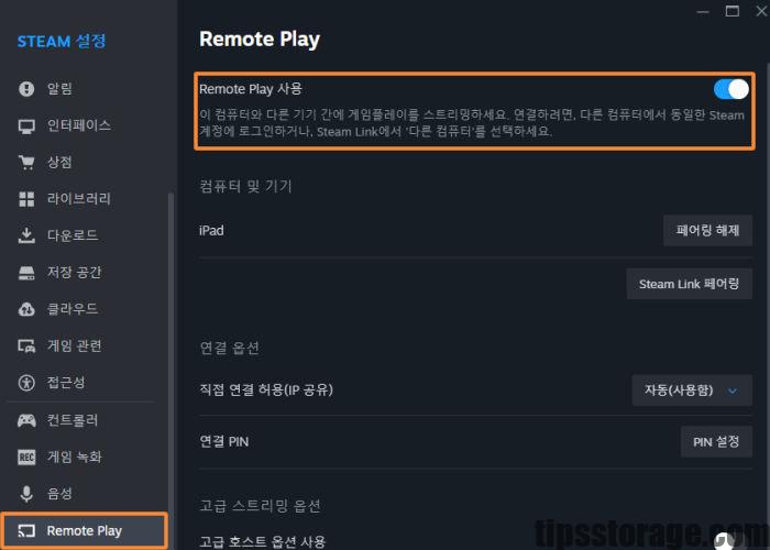 스팀 리모트 플레이 PC 설정 활성화