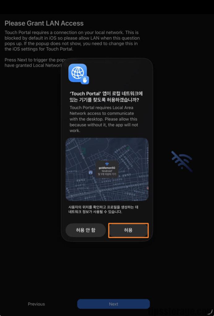 Touch Portal 설치 후 초기 세팅 화면 1