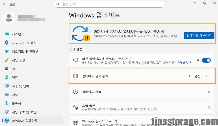 윈도우 업데이트 일시 중지