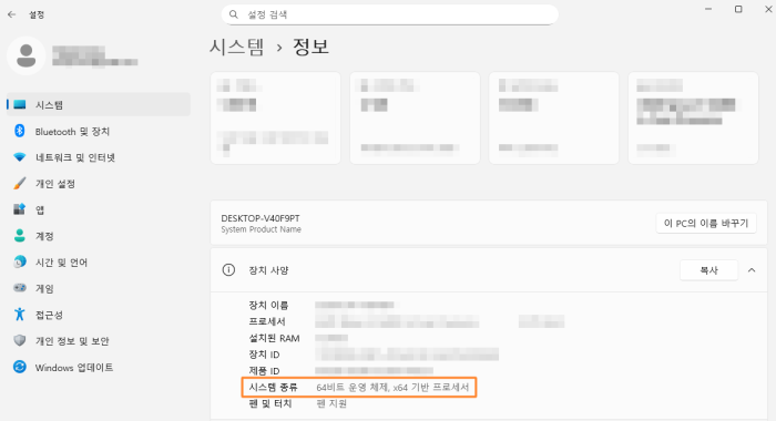 윈도우 시스템 정보 확인