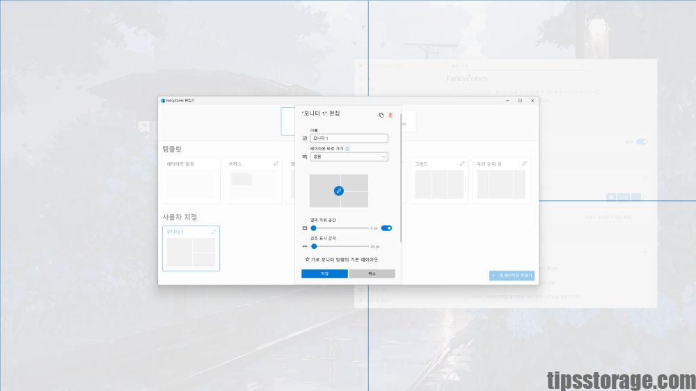 FancyZones 레이아웃 편집기 설정 및 템플릿 선택 화면