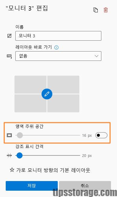 FancyZones 레이아웃 편집기 창 간격(여백) 제거 설정 화면