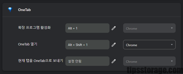 크롬 확장 프로그램 OneTab 단축키 사용자 지정 설정 화면