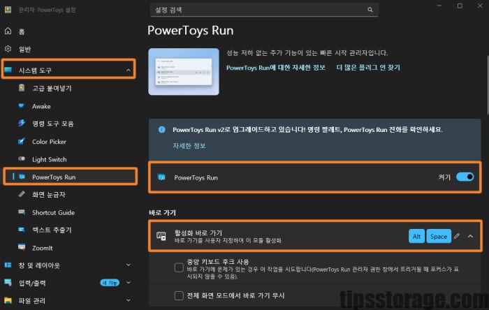 PowerToys Run 활성화 설정 화면