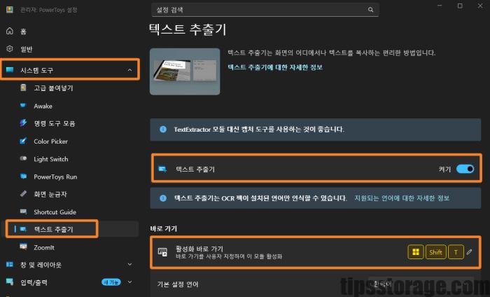 텍스트 추출 활성화 설정 화면