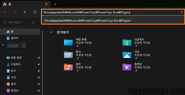 PowerToys Run 플러그인 설치 경로(%localappdata%)를 입력한 윈도우 파일 탐색기 화면