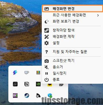 Wallpaper Engine 트레이 아이콘에서 배경화면 변경 선택