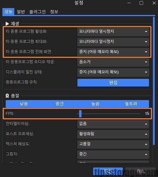 Wallpaper Engine 최적화 설정 및 성능 탭 옵션